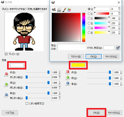 GIMP 画像の色を変える方法  税理士堺暢之事務所