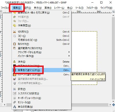 GIMP 背景色（キャンバス色）を変える方法  税理士堺暢之事務所