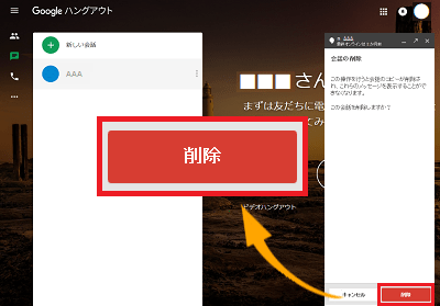 Google Hungout で連絡先や会話を消す方法 Browser 税理士堺暢之事務所